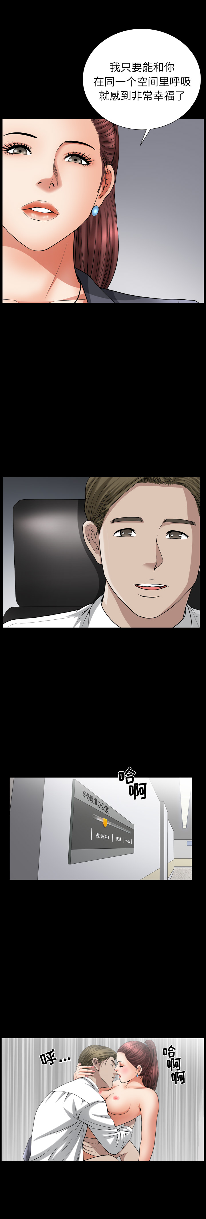 《善良的她》漫画 第10章