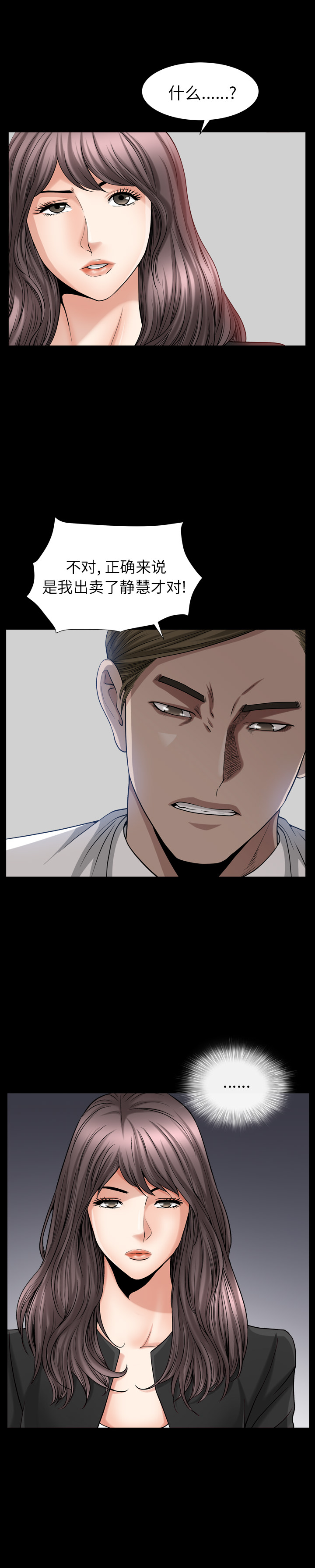 《善良的她》漫画 第10章