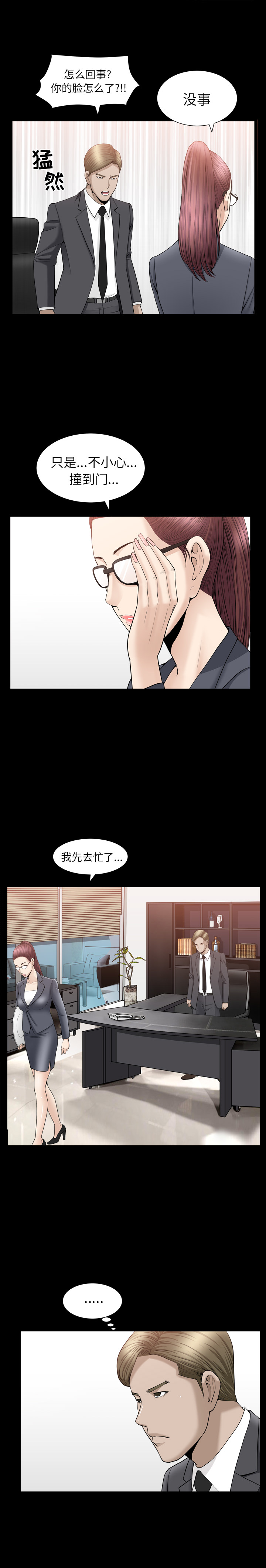 《善良的她》漫画 第10章