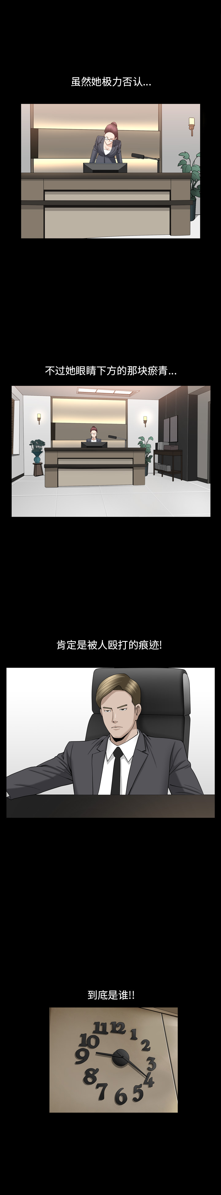 《善良的她》漫画 第10章