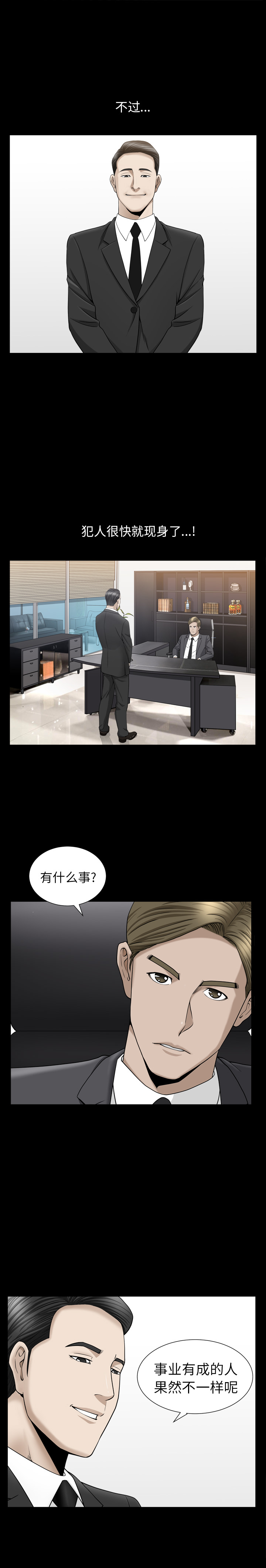 《善良的她》漫画 第10章