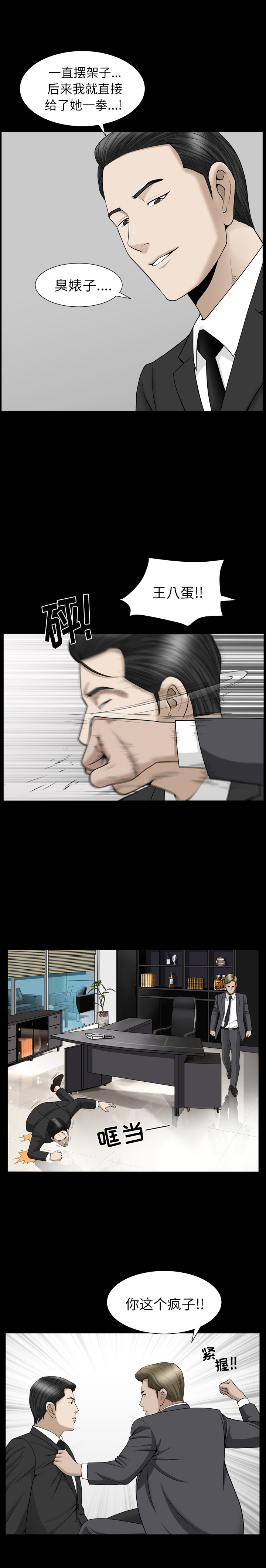 《善良的她》漫画 第10章