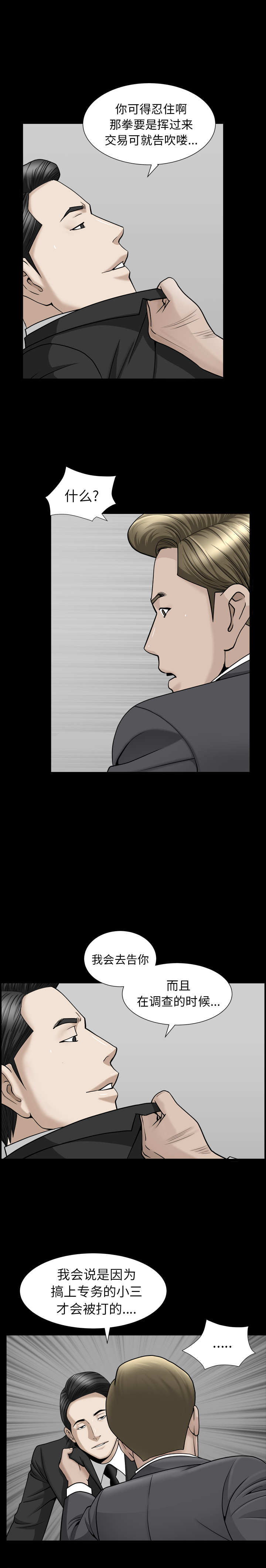 《善良的她》漫画 第10章