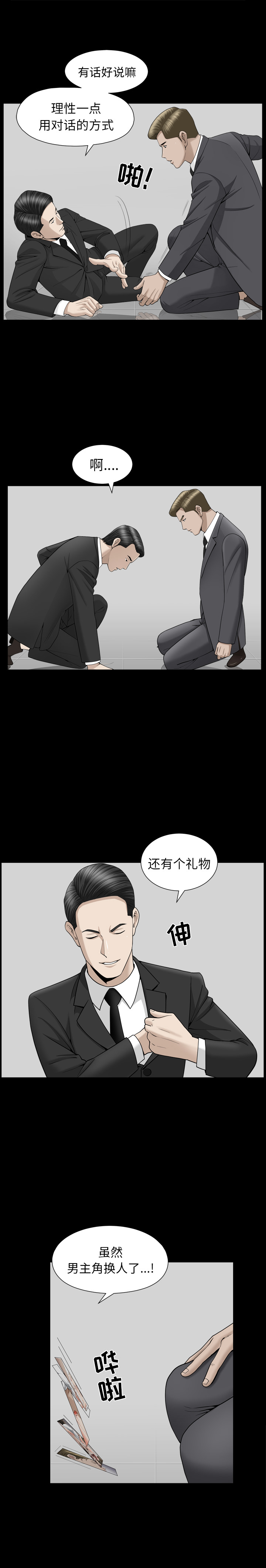 《善良的她》漫画 第10章