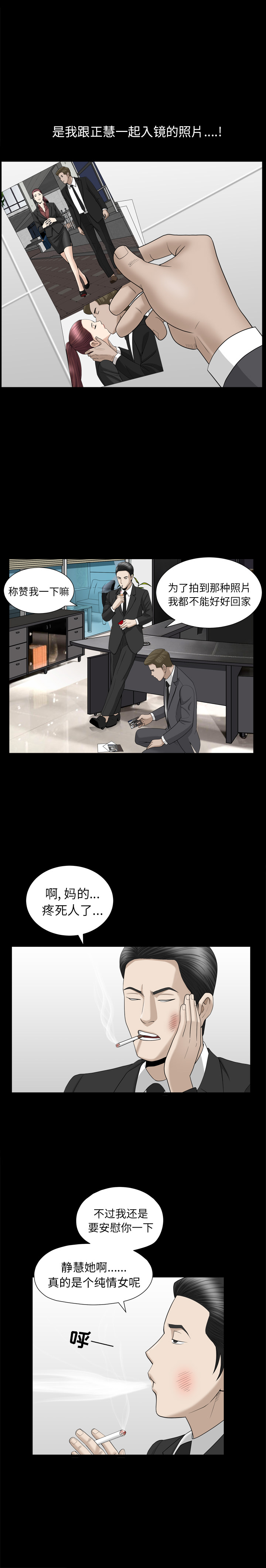 《善良的她》漫画 第10章