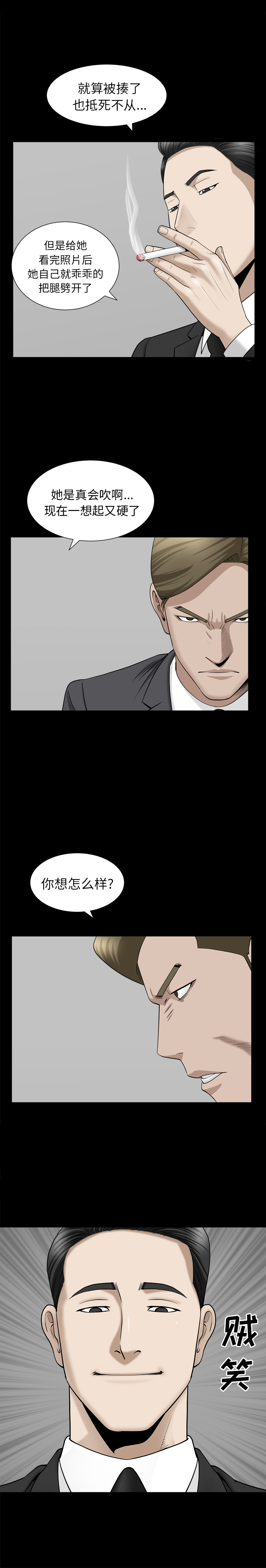 《善良的她》漫画 第11章