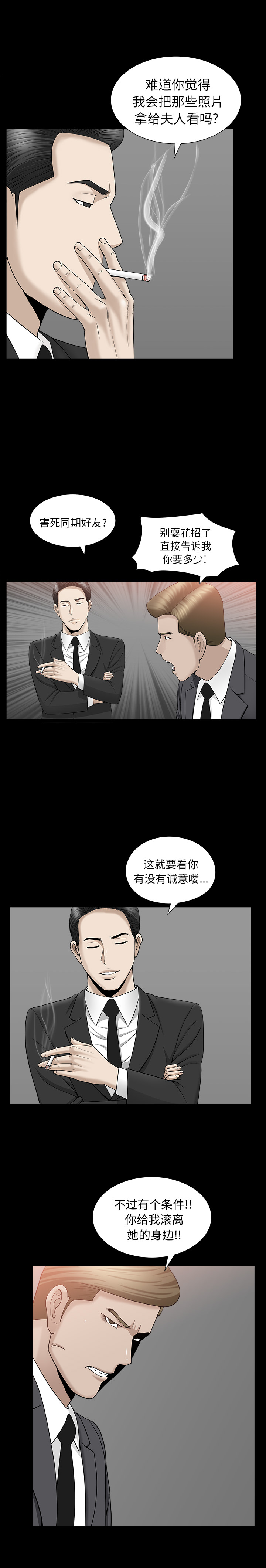 《善良的她》漫画 第11章