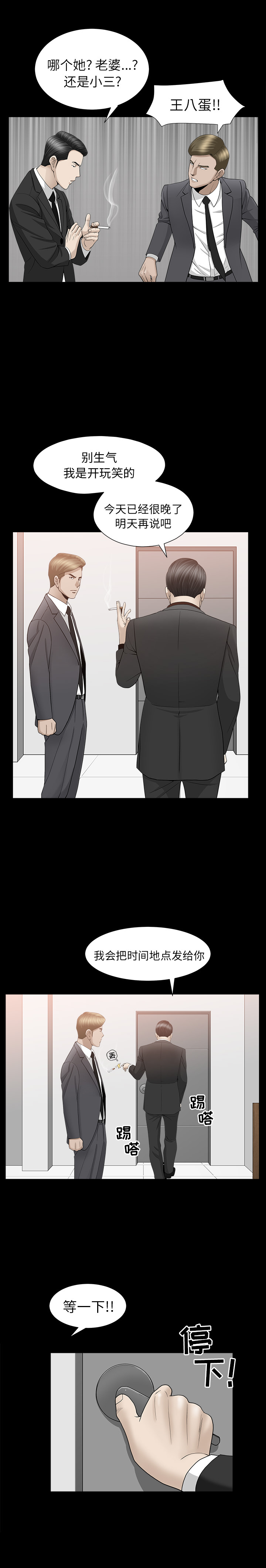 《善良的她》漫画 第11章