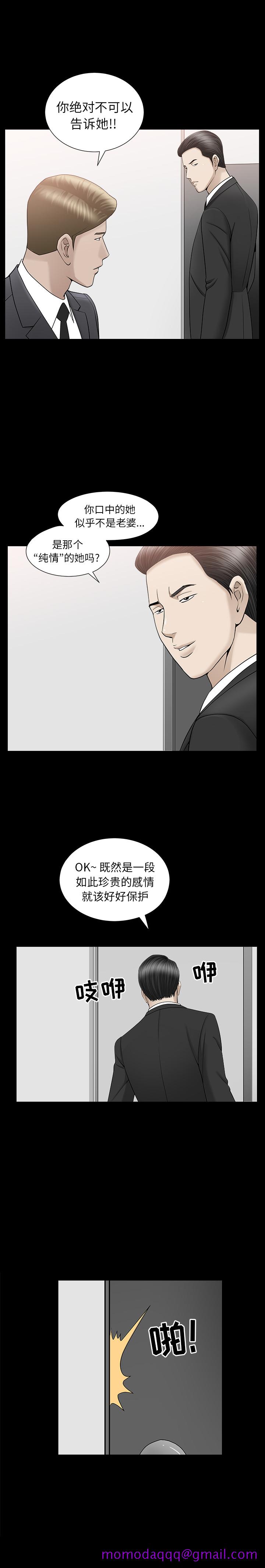《善良的她》漫画 第11章