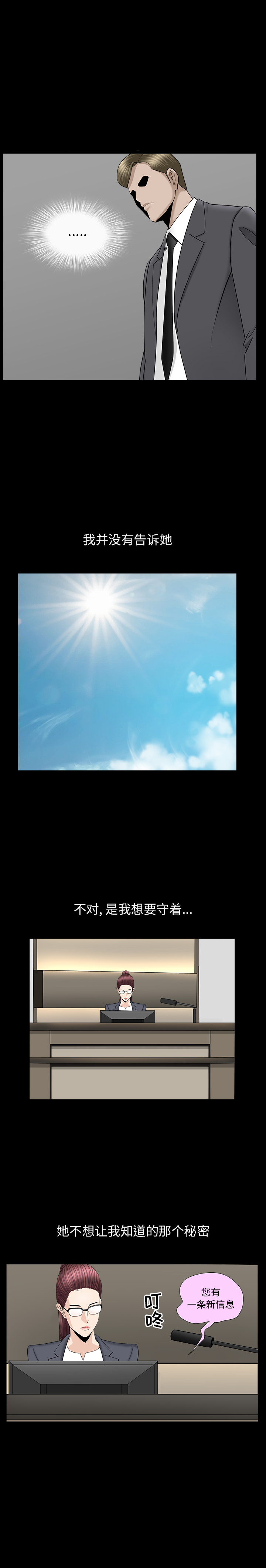 《善良的她》漫画 第11章