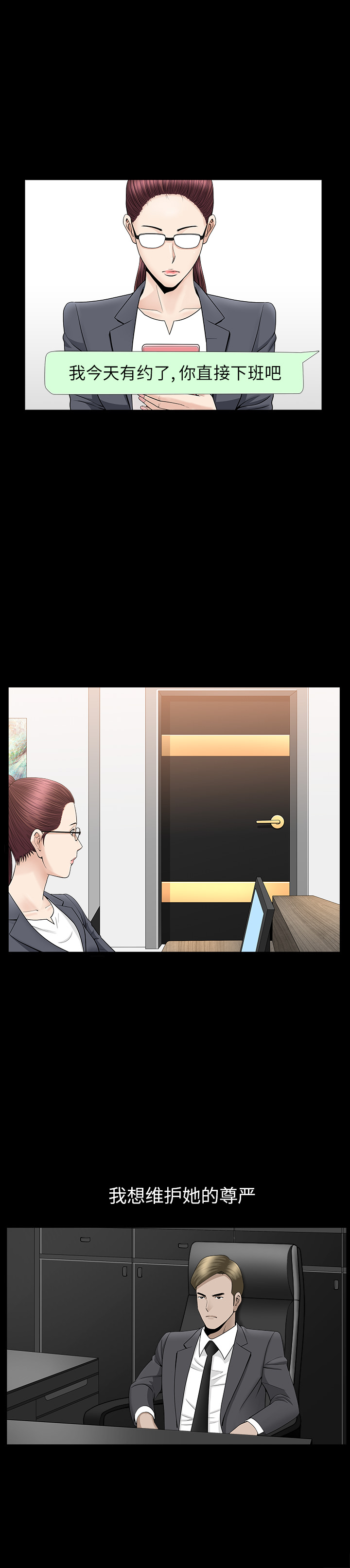 《善良的她》漫画 第11章