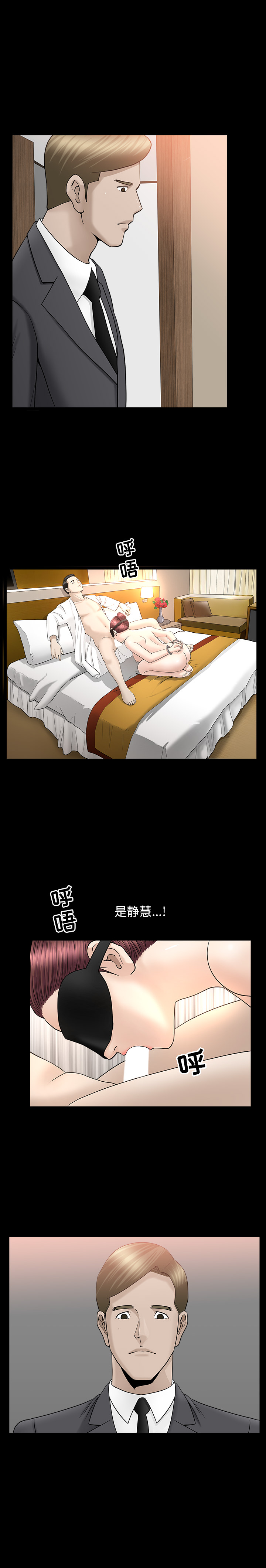 《善良的她》漫画 第11章