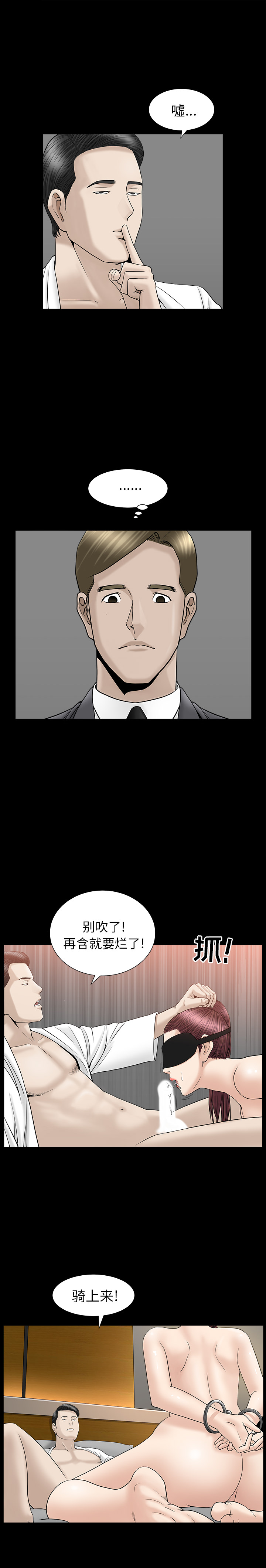 《善良的她》漫画 第11章