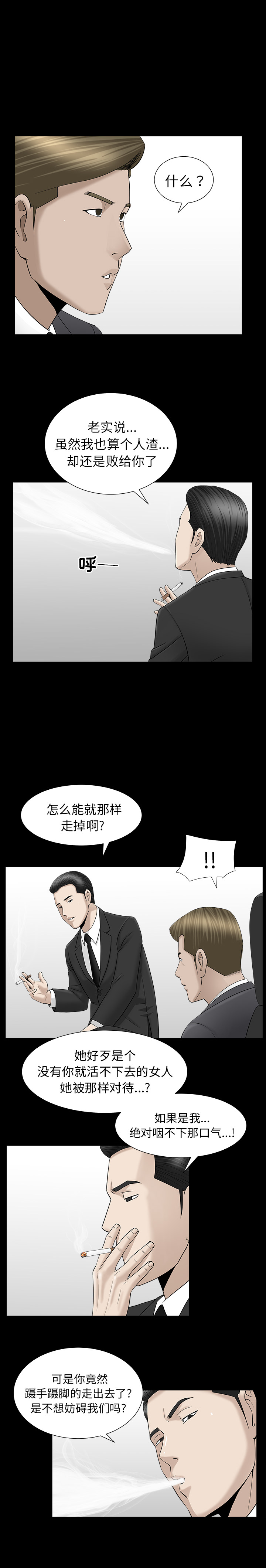 《善良的她》漫画 第11章