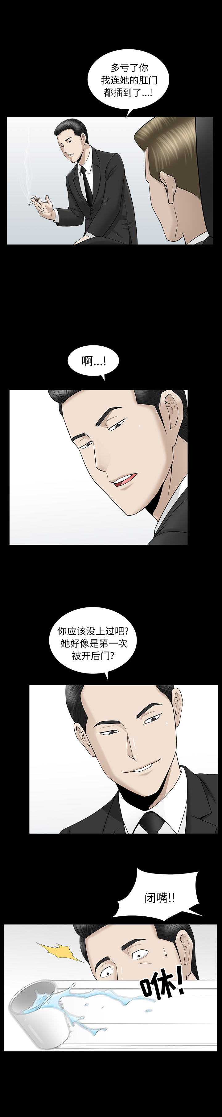 《善良的她》漫画 第11章