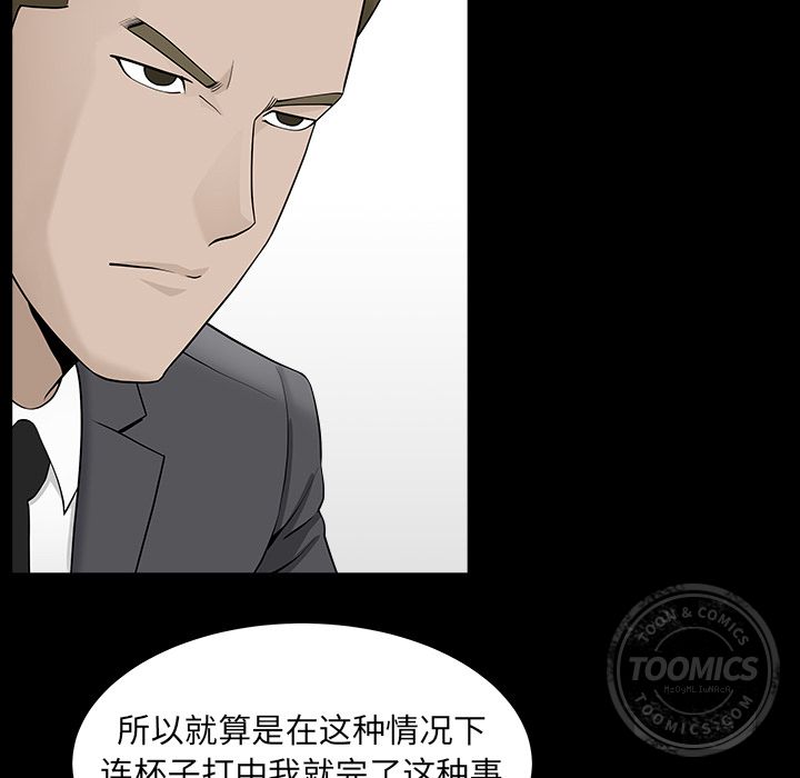 《善良的她》漫画 第12章