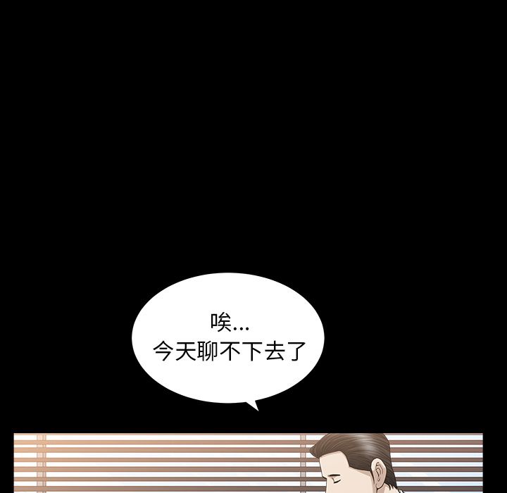 《善良的她》漫画 第12章