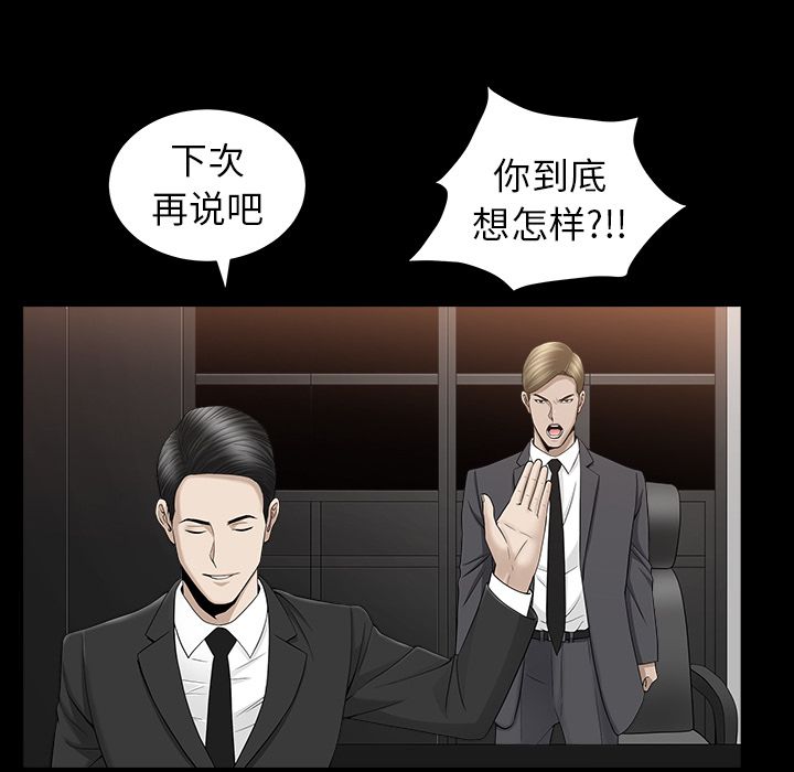 《善良的她》漫画 第12章