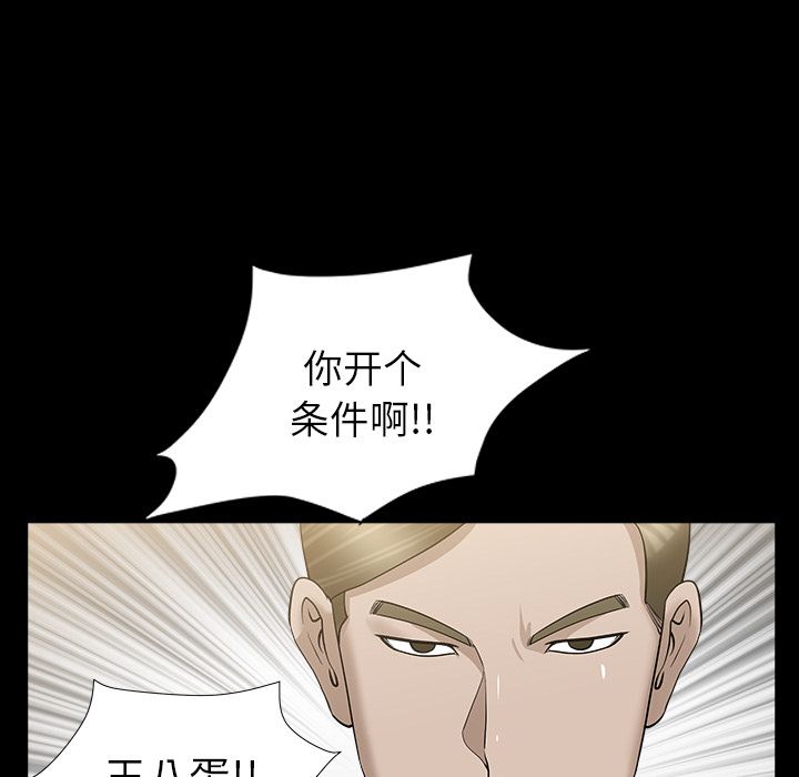 《善良的她》漫画 第12章