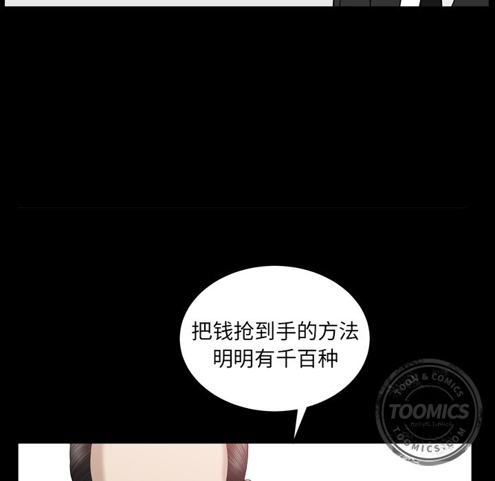 《善良的她》漫画 第12章