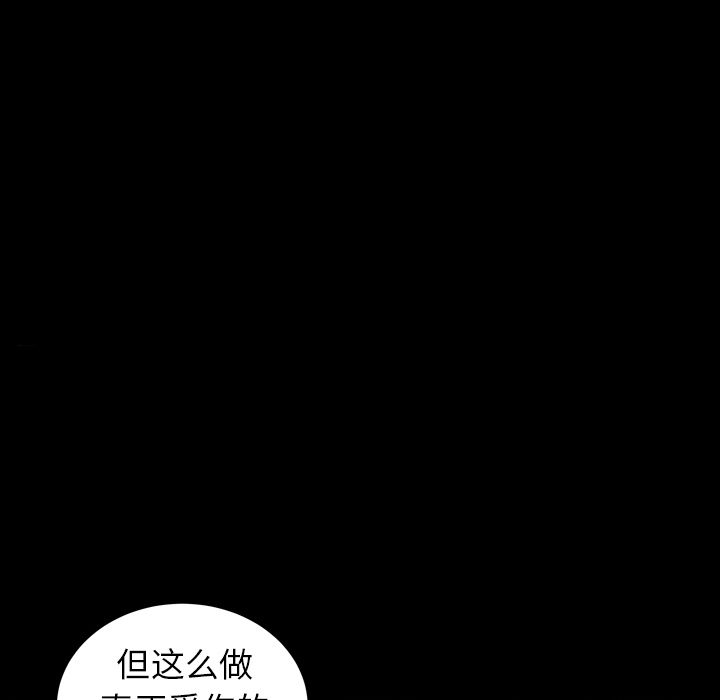 《善良的她》漫画 第12章