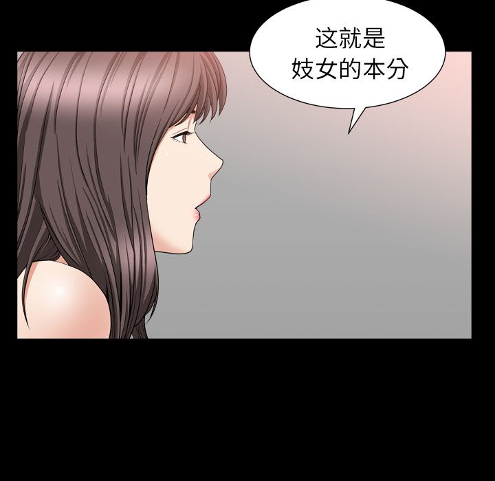 《善良的她》漫画 第12章