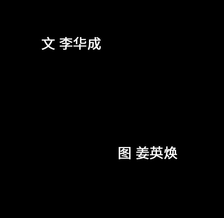 《善良的她》漫画 第12章