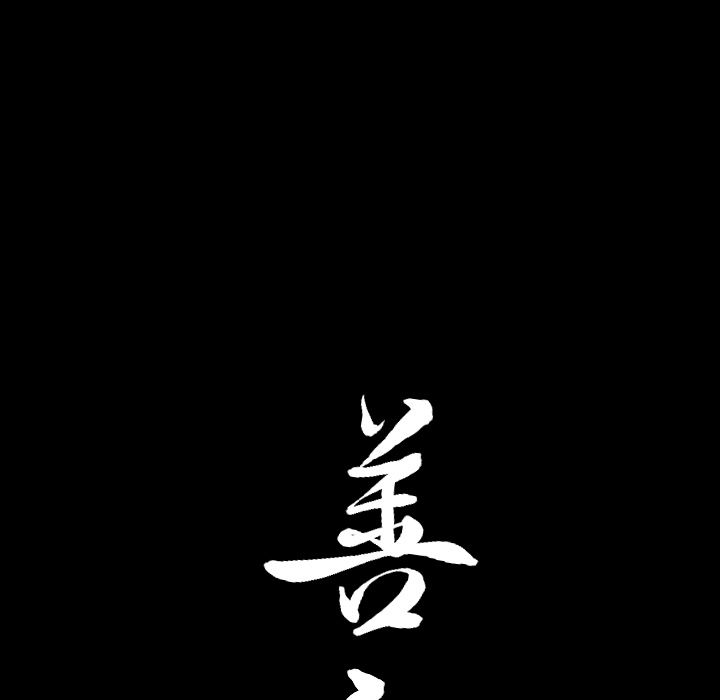 《善良的她》漫画 第13章