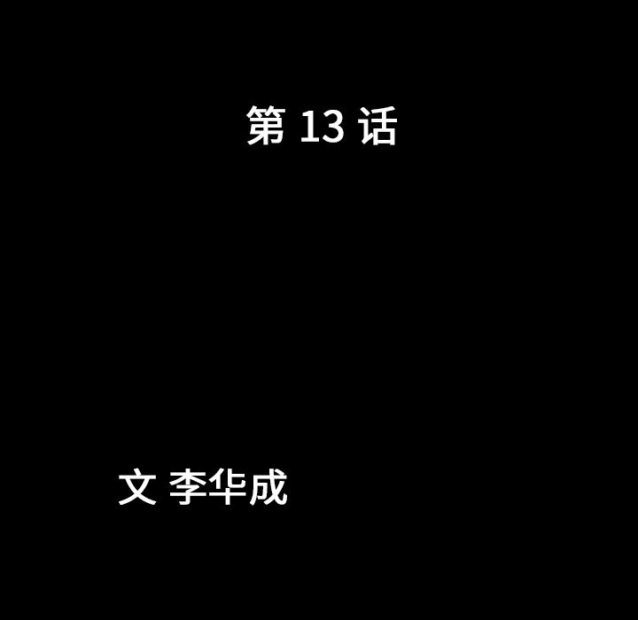 《善良的她》漫画 第13章