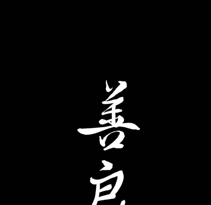 《善良的她》漫画 第13章