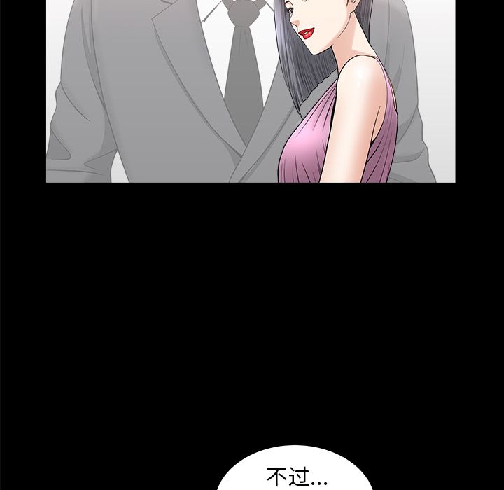 《善良的她》漫画 第15章