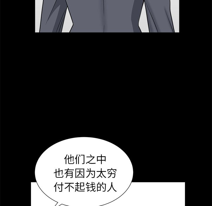 《善良的她》漫画 第15章