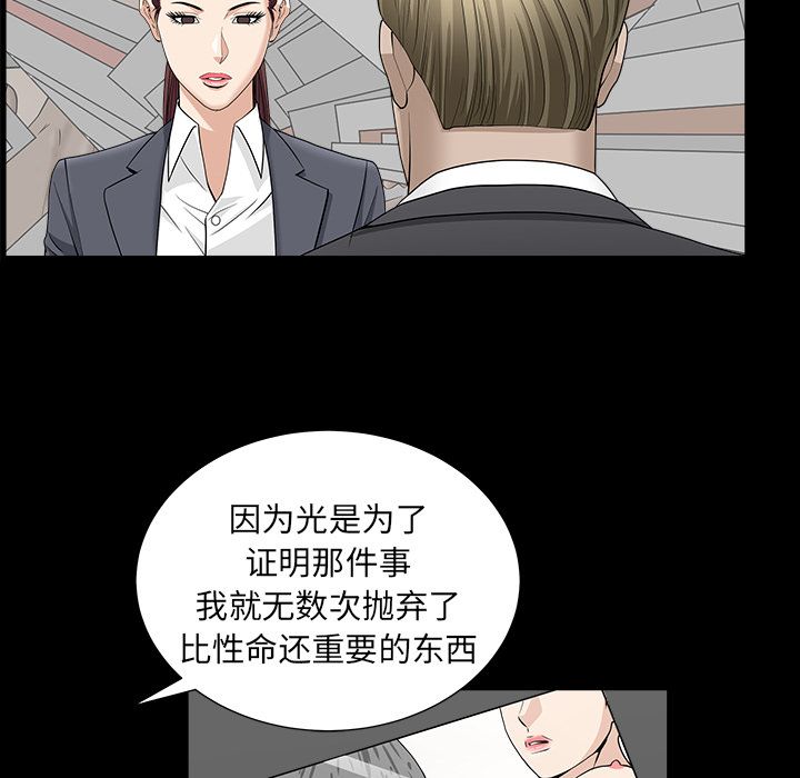 《善良的她》漫画 第15章