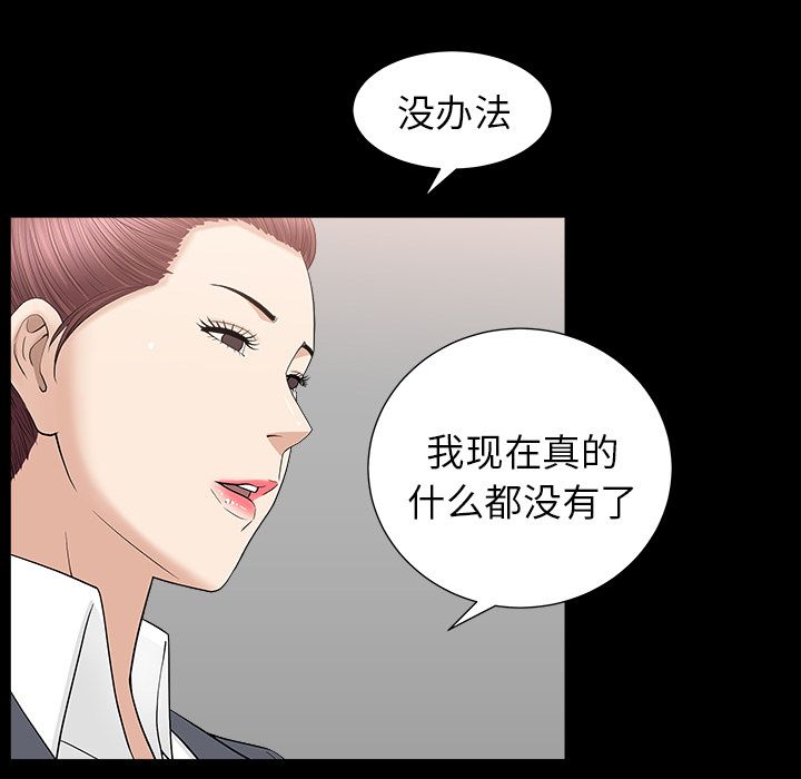《善良的她》漫画 第15章