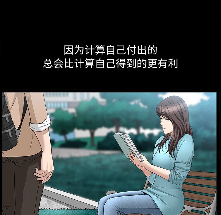 《善良的她》漫画 第15章