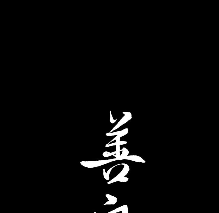 《善良的她》漫画 第15章