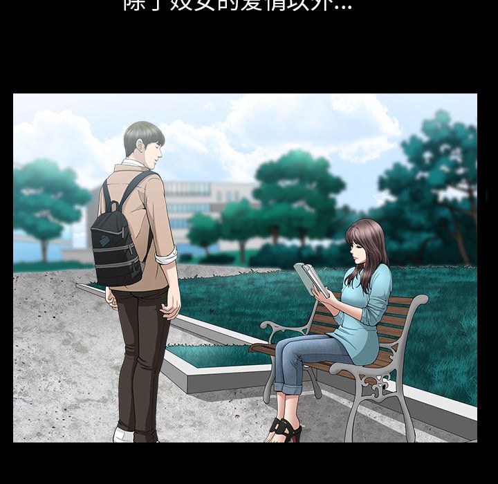 《善良的她》漫画 第16章