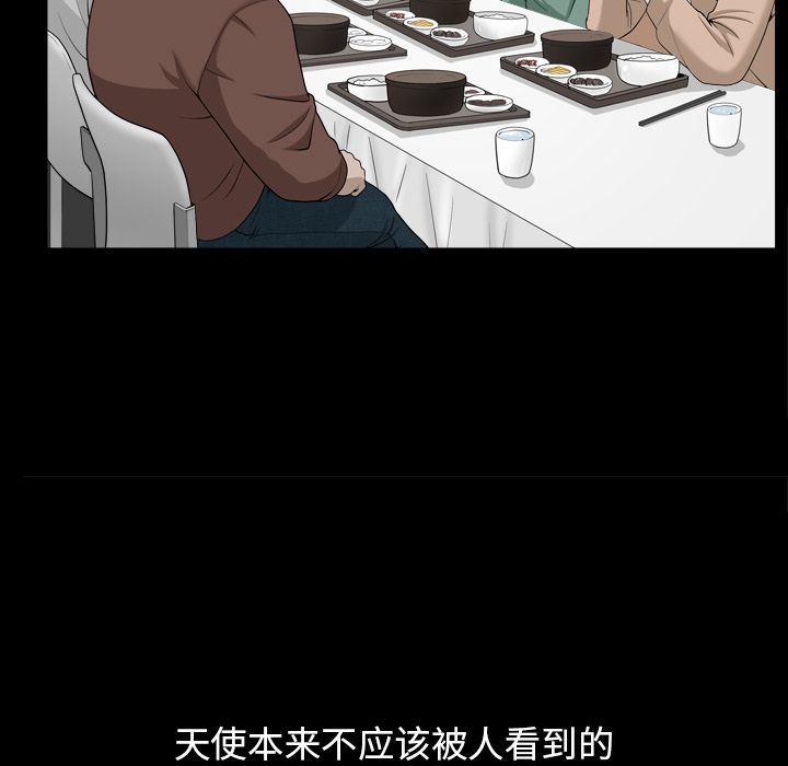 《善良的她》漫画 第16章