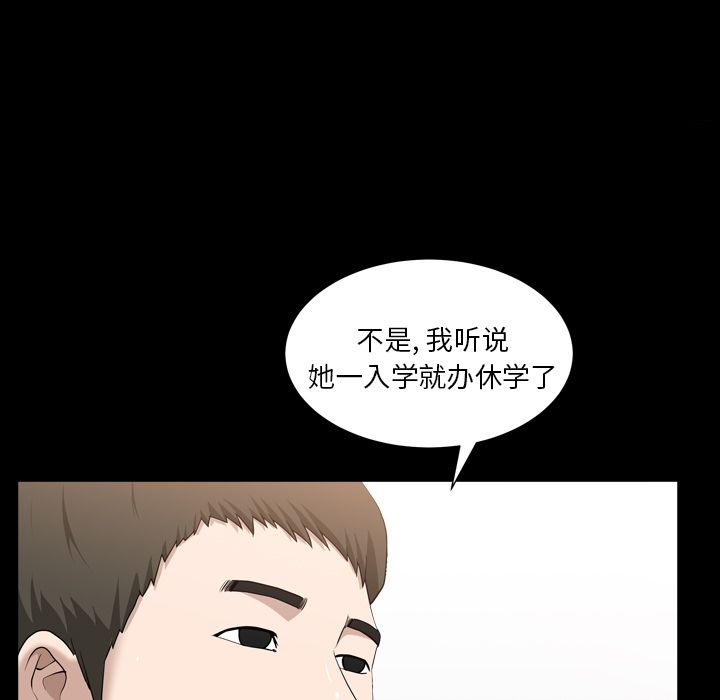 《善良的她》漫画 第16章