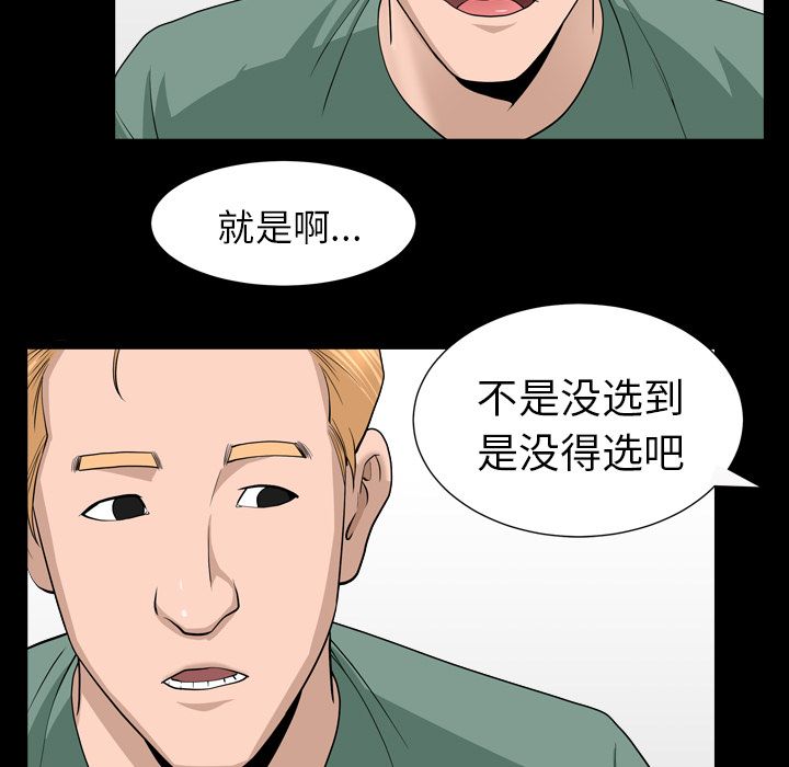 《善良的她》漫画 第16章