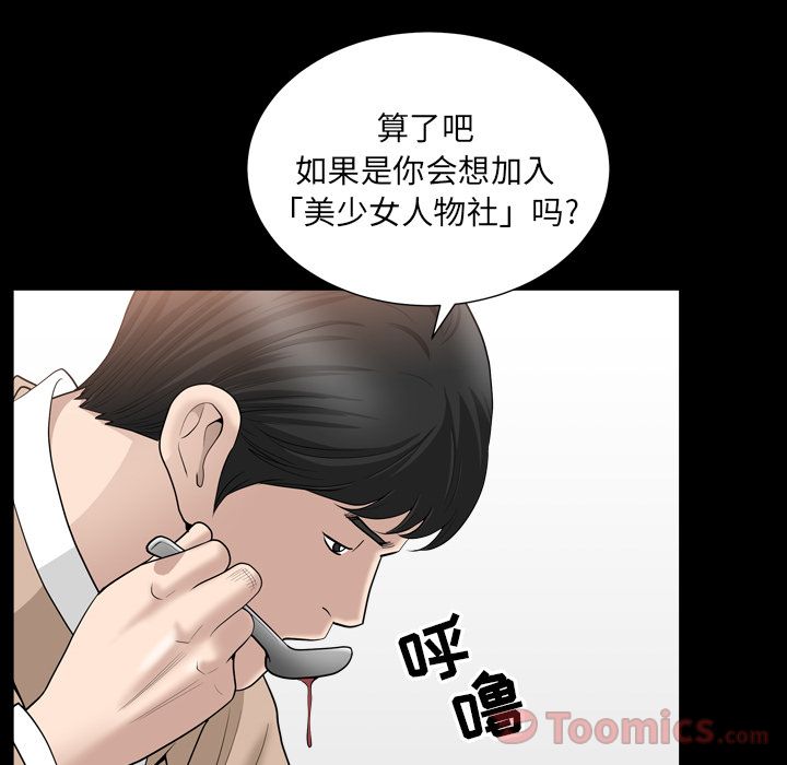 《善良的她》漫画 第16章