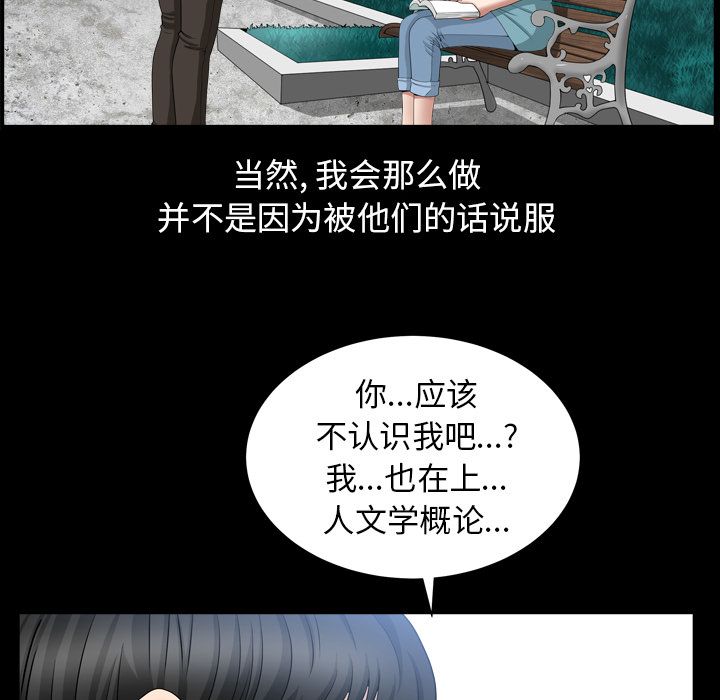 《善良的她》漫画 第16章