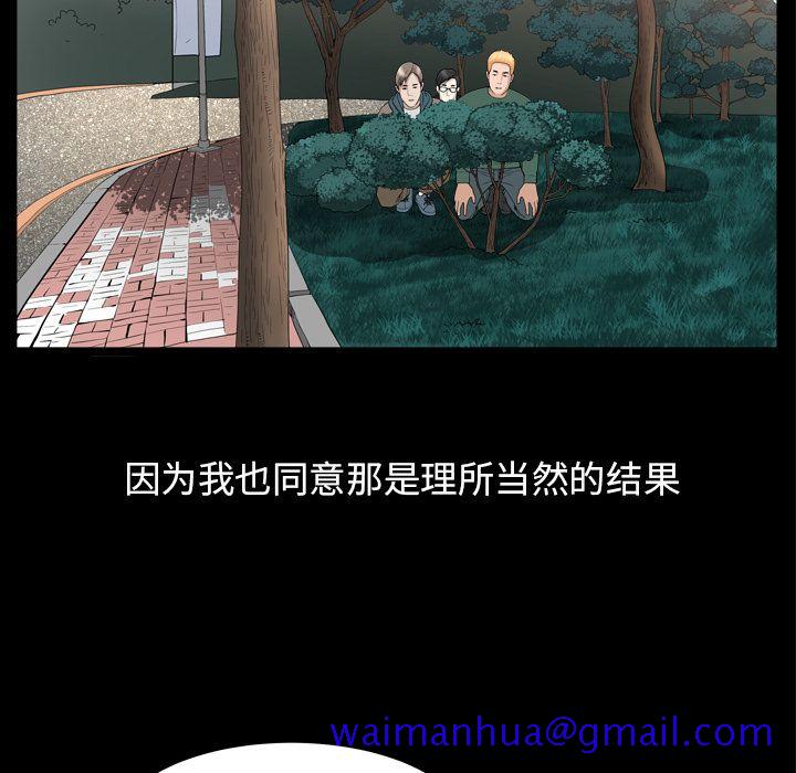《善良的她》漫画 第16章