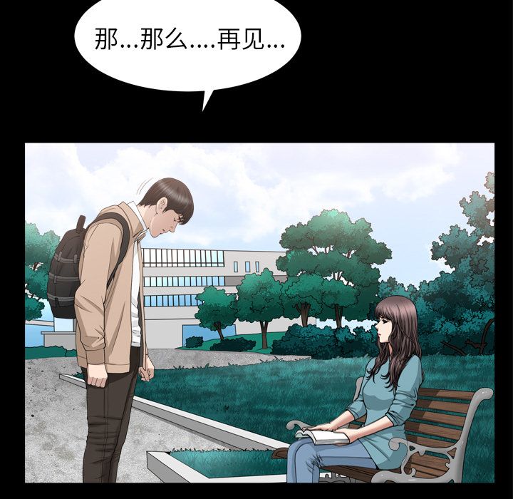 《善良的她》漫画 第16章