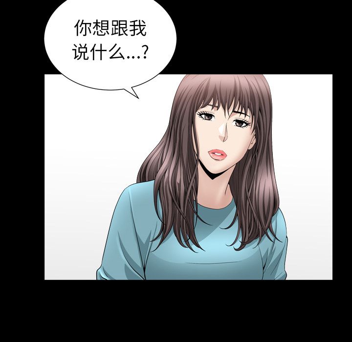 《善良的她》漫画 第16章