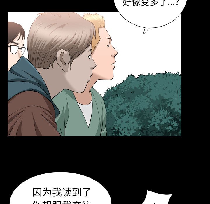 《善良的她》漫画 第16章