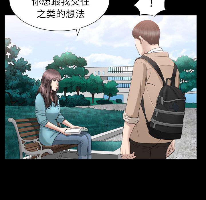 《善良的她》漫画 第16章
