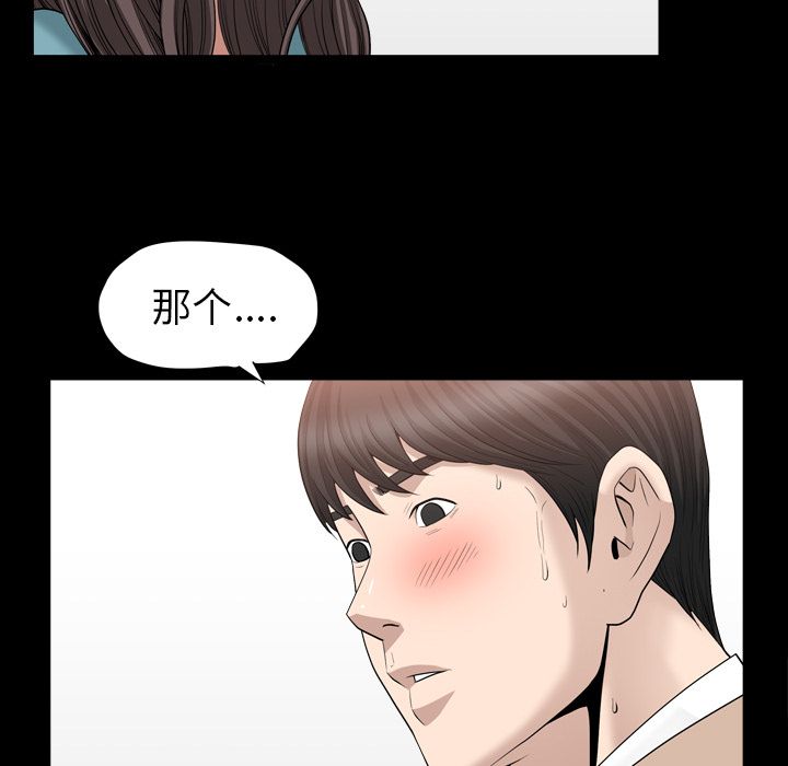 《善良的她》漫画 第16章