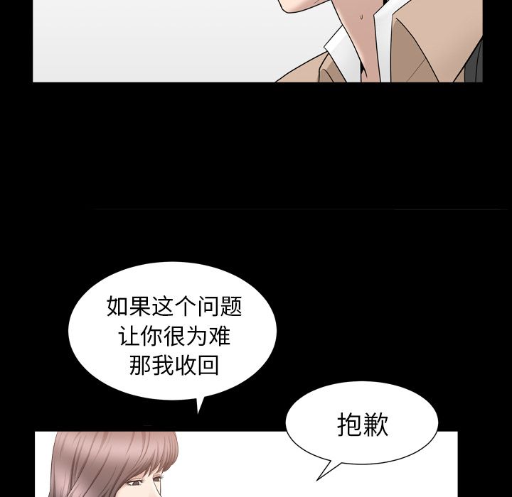 《善良的她》漫画 第16章