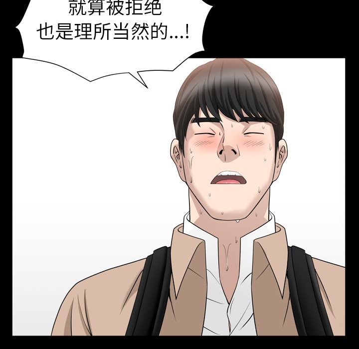 《善良的她》漫画 第16章